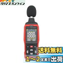 【送料無料】HFS(R) デジタル騒音計 測定レンジ30dB~70dB/60dB~90dB/80dB~110dB/100dB~130dB 高精度 LCD表示 特性/A/C/Z切替 音量測定 騒音レベル測定 工場/学校/住宅などに適用 AC/DC出力