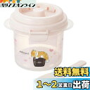 スケーター(Skater) 電子レンジ 炊飯器 ご飯メーカー 1合 スノコ付 モフサンド mofusand 640ml 日本製 UDG1-A