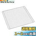 キャプテンスタッグ(CAPTAIN STAG) バーベキューコンロ グリル 焚き火台 アミ 網 バーベキュー網 3wayグリル 600用アミ 300×300mm...
