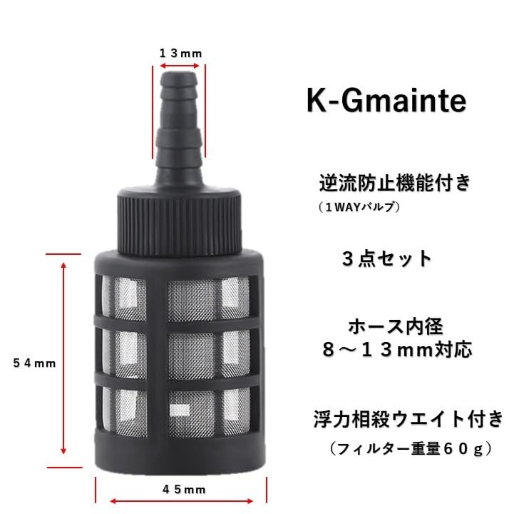 K-Gmainte 自吸用 逆流防止 フィルター ストレーナー ポンプ 1WAYバルブ 高圧洗浄機 噴霧器 動力噴霧器 異物除去 動力 動噴 パーツ 給水 ステンレス メッシュ 樹脂 タケノコ 井戸水 河川を利用の際に活用 (逆流防止フィルター)