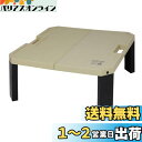 キャプテンスタッグ(CAPTAIN STAG) アウトドアテーブル テーブル ファンテーブル 日本製 ベージュ CSシャルマン UC-595