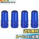 YFFSFDC 自転車 仏式 バルブキャップ 4個セット アルミ合金製 タイヤ バルブ キャップ アルミバルブキャップ フレンチバルブ ロードバイク ドレスアッ...