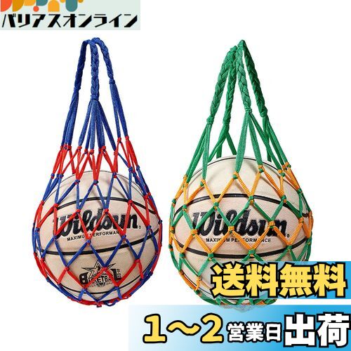 DFsucces ボールバッグ 網袋 バスケットボールバッグ サッカーポーチバッグ バレーボール かばん 持ち運び 多機能 収納 2個セット (赤青/黄緑)