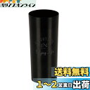 キャプテンスタッグ(CAPTAIN STAG) アウトドア コップ マグカップ マグ カップ アルミタンブラー 460ml ブラック モンテ UE-4931