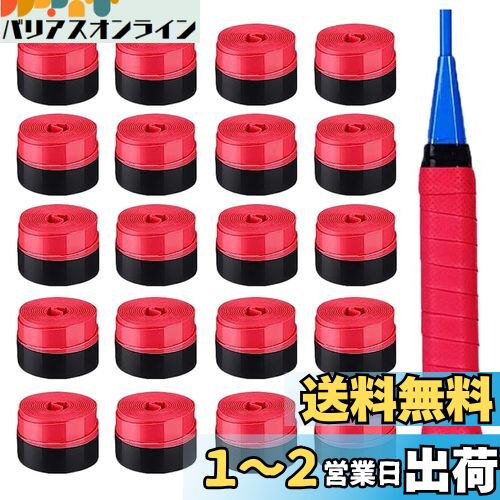 Hantox グリップテープ 20本セット ラケット用グリップテープ 滑り止め 交換 吸汗 ゴルフ/野球/テニス/バドミントン用