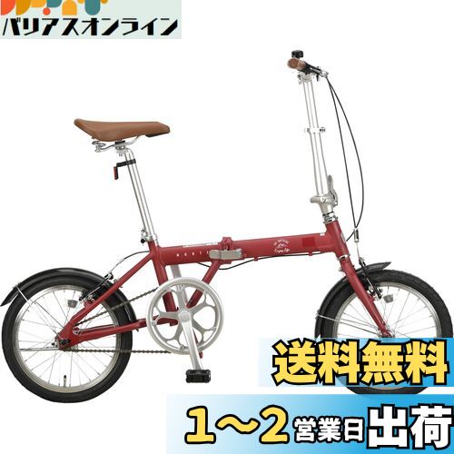 キャプテンスタッグ(CAPTAIN STAG) モンテ AL 16インチ 折りたたみ自転車 アルミフレーム [重量約10.5kg/ハンドル高さ調整/前後V型ブレーキ/SHIMANOパワーモジュレーター/高ギア比設定/前後泥よけ] 標準装備 AL-FDB161 マットレッド YG-1452