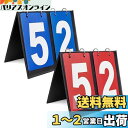 【送料無料】BTtime スコアボード 2桁 得点板 フリップスコアボード 卓上 手動式 得点ボード 読みやすい スコア表 各種スポーツに適応 組み立てカンタン 携帯便利 折り畳み可 防水加工(青+赤)