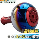 HEIGHTEN 45mm パワー リール ハンドル ノブ 4色 シマノ(Shimano) Bタイプ ダイワ(Daiwa) Lサイズ 通用 Aurora Ser...