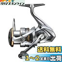 【送料無料】シマノ(SHIMANO) スピニングリール 23 セドナ 2500HG