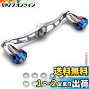 HEIGHTEN 115/88mm リール ハンドル 22mm ノブ搭載 シマノ(SHIMANO) ダイワ(DAIWA) アブ(Abu) 通用 ベイトリール 用...