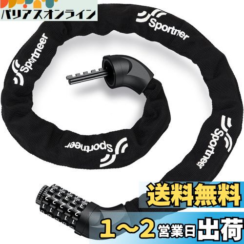 Sportneer 自転車鍵 チェーンロック 5桁ダイヤル式 自転車ロック 軽量 長さ100cm 重さ375g バイクロック パスワード自由設定 カギ不要 黒 4mm チェーン ダイヤルロック 盗難防止 日本語取扱説明書付き
