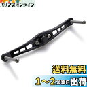HEIGHTEN 120/92mm ベイト リール ハンドル(ノブ無し) シマノ ダイワ アブガルシア 通用 ベイトリール 用 Wing Series (120...