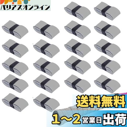 Hantox グリップテープ ラケット用 20本入 グリップ滑り止め 衝撃吸収 吸汗 通気 多孔型 グリップ 交換 テニス/ゴルフ/バドミントン しっとりとした握り心地
