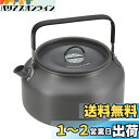 キャプテンスタッグ(CAPTAIN STAG) キャンプ バーベキュー用 やかん ケトル Easy アルミケットル 1.5L 硬質アルマイト加工 UH-4123