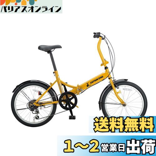 キャプテンスタッグ(CAPTAIN STAG) リア—ノ 20インチ 折りたたみ自転車 [シマノ6段変速/前後泥よけ] 標準装備 FDB206 カラシ YG-1456