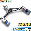 HEIGHTEN 92mm リール ハンドル 16mm ノブ 搭載 シマノ ダイワ 通用 スピニングリール用 Vortex Series (ガンメタル(ノブ)&...