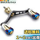HEIGHTEN 92mm リール ハンドル 22mm ノブ 搭載 シマノ ダイワ 通用 スピニングリール用 Aurora Series (ゴールド&ブラック)...
