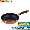 ベストコ フライパン 20cm ガス火 オレンジ 耐摩耗性300万回 ND-5781 ベストウェア レジスタンス