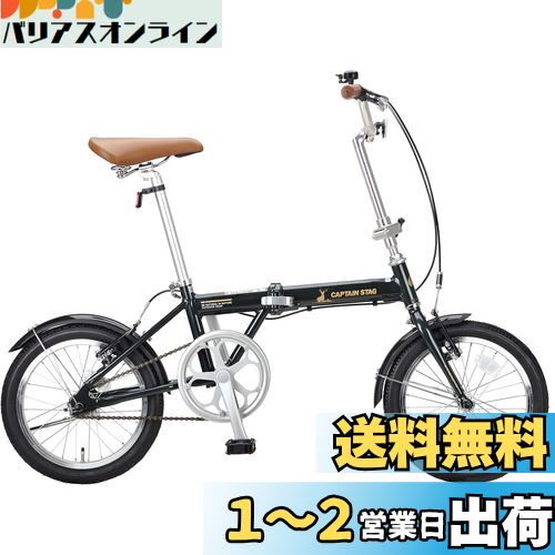 キャプテンスタッグ(CAPTAIN STAG) AL 16インチ 折りたたみ自転車 アルミフレーム [ 重量約10kg / 前後V型ブレーキ/SHIMANOパワーモジュレーター/高ギア比設定/前後泥よけ ] 標準装備 AL-FDB161 CSグリーン YG-1393