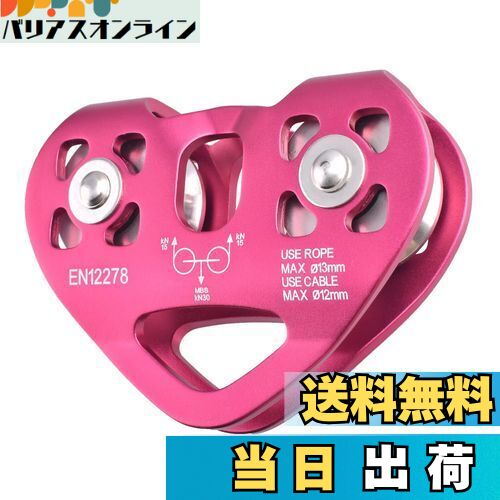 【送料無料】TRIWONDER クライミング プーリー 滑車 マイクロプーリー 登山 運搬 輸送 ツリークライミング Climbing Pulley (ダブルプーリー - レッド)