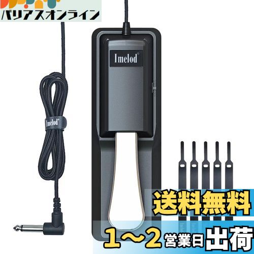 Imelod デジタル ピアノとキーボード サステイン ペダル ヤマハ、ローランド、カシオ、コルグ、ベリンガー、ムーグ用 - ユニバーサル フット ペダル ブラック