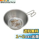キャプテンスタッグ(CAPTAIN STAG) ディズニー シェラカップ ステンレス シェラカップ 320ml ステンレス製 日本製 燕三条産 モンスターズ・インク/スクリーム MA-2330