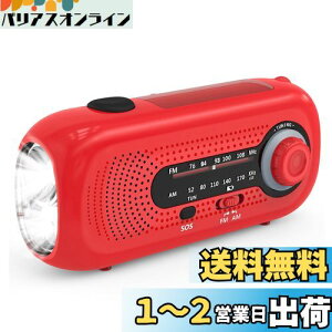 防災ラジオ 手回し充電ラジオ LED懐中電灯 緊急ラジオ ソーラー充電ラジオ 5つのランプビーズLED 4速スイッチラジオ 小型AM/FM持ち運べやすい気象ラジオ重さ約250g 災害用ラジオ SOSアラート付き 大容量2000mAH付き スマホ充電 バッテリー交換可能 防水 地震 震災 津波