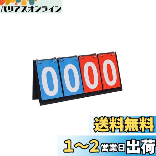 YFFSFDC スコアボード 4桁 得点板 得点ボード 折り畳み可 防水加工 携帯便利 スポーツタイマー スポーツ用スコアボード 各種スポーツに適応 競技 野球 卓球 バスケットボール スポーツ用