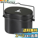 キャプテンスタッグ(CAPTAIN STAG) 飯盒 メスティン 兵式 ハンゴー 4合炊き ブラック UH-4118 幅180×奥行110×高さ135mm(本体のみ)