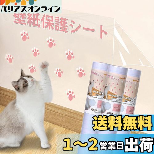 LOOBANI 猫 壁紙保護シート 壁紙シール おしゃれ はがせる壁紙 爪とぎ防止シート 半透明 ペット ひっかき 防止 はがせるタイプ 貼るだけ簡単 落書き防止 賃貸OK 壁/家具/柱/机/ドアなどの傷 汚れ防止 (60cm*5m)