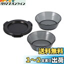 キャプテンスタッグ(CAPTAIN STAG) シェラカップ 320ml用フタ カップ2個セット リッド&カップ2セット 日本製 UH-3034 ブラック リッ...