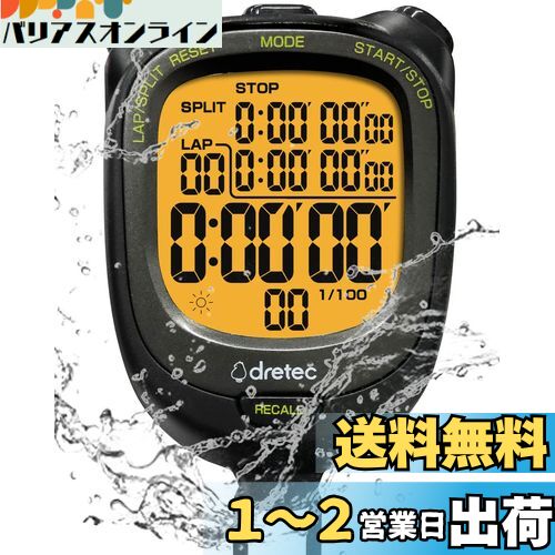 dretec(ドリテック) 防水(IPX7)&バックライト付ストップウォッチ 0.01秒単位で計測 ラップ/スプリット機能 勉強 スポーツ 100メモリー カウント タイマー アラーム 大画面 電池交換可 ブラック ストップウォッチ ドリテック