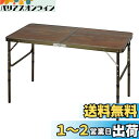 キャプテンスタッグ(CAPTAIN STAG) アウトドアテーブル テーブル フォールディングテーブル 120×60cm 高さ4段階調節可能 4~6人用 アルミ...