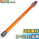 掃除機延長ロングパイプ 適用Dyson(ダイソン) V7 V8 V10 V11 V15シリーズ専用 延長ロングパイプ 掃除機用交換部品【Slimは非対応】 (イエロー)