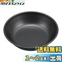 キャプテンスタッグ(CAPTAIN STAG) テーブルウェア 皿 食器 プレート ふっ素樹脂加工 外径150×高さ34mm 日本製 メタリックブラックコート ...