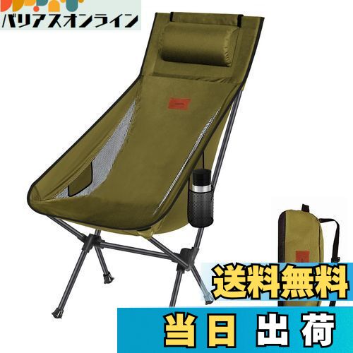 【送料無料】DesertFox アウトドアチェア 折りたたみ 枕付き 超軽量 【独自開発のカップホルダー】 【耐荷重150kg】 キャンプ椅子 コンパクト イス ハイバック 椅子 収納袋付属 お釣り 登山 携帯便利 0088 (緑)