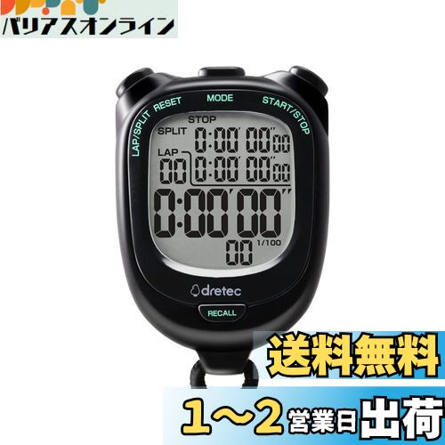 dretec(ドリテック) 大画面で見やすいストップウォッチ 0.01秒単位で計測 ラップ/スプリット機能 電池交換可 消音 勉強 ブラック約W58×D21×H81mm