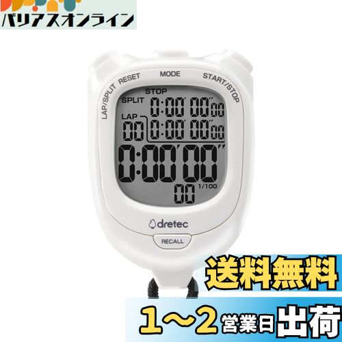 dretec(ドリテック) 大画面で見やすいストップウォッチ 0.01秒単位で計測 ラップ/スプリット機能 電池交換可 消音 勉強 ホワイト約W58×D21×H81mm