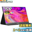 モバイルモニター ARZOPA モバイルディスプレイ 15.6インチ ゲームモニター 薄い 軽量 非光沢IPS液晶パネル スイッチ用 ポータブルモニター 1920x1080FHD HDRモード USB Type-C/mini HDMI/ミラーリング/スマホ/ PS4/PS5/Switch/カメラ/XBOX ONE/PC/Macなど対応 スピーカ