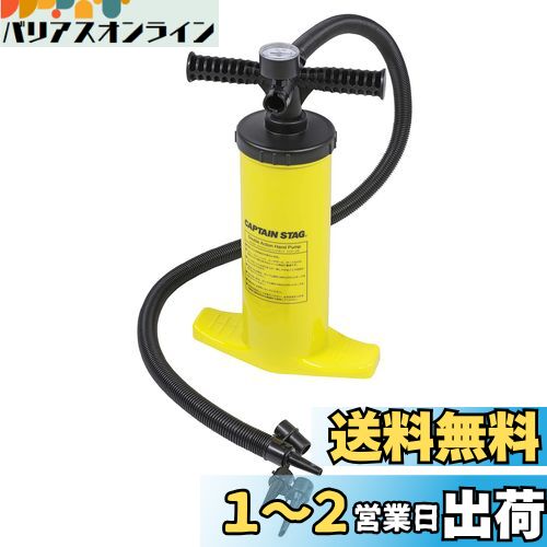 キャプテンスタッグ(CAPTAIN STAG) 空気入れ ハンドポンプ ダブルアクションハンドポンプ