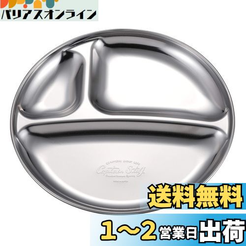 キャプテンスタッグ(CAPTAIN STAG) ステンレス テーブルウェア プレート 皿 食器 キャンプ仕切りプレート 外径18×高さ1.6cm 日本製 UW-2024 シルバー