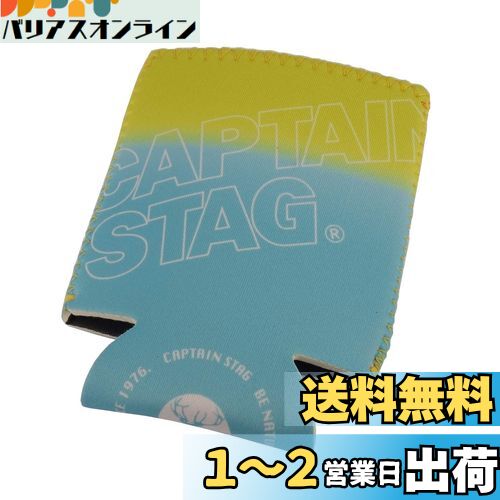 キャプテンスタッグ(CAPTAIN STAG) 缶ホルダー クージー スリーブ CS ソフト缶ジャケット 【350ml缶対応】 グラデーション/イエロー×ミントグリーン UE-4922