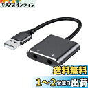 USB 3.5mm オーディオ 変換アダプタ 外付け サウンドカード USBオーディオジャックアダプター USB 3.5mm ミニ ジャック ヘッドホン・マイク...
