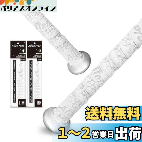 Alien Pros野球用バットグリップテープ(2グリップ)− 1.1 mmプレカット、プロ品質のバットテープ−古い野球用バットグリップの代替品−バットを保護して、壮大なホームランを打ちましょう(2グリップ,ホワイト)