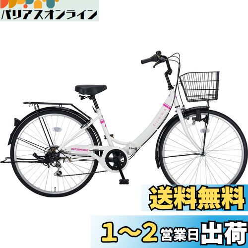 キャプテンスタッグ(CAPTAIN STAG) エルナ 26インチ 折りたたみ自転車 [シマノ6段変速/ダイナモライト/前後泥よけ] 標準装備 FDB266 ホワイト YG-1067