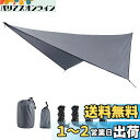 TRIWONDER タープ 天幕 シェード 防水軽量 ティピー グランドシート キャンプ テント ピクニック マット シート フライシート サンシェルター 収納袋付き (グレー+アクセサリー)