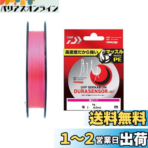 ダイワ(DAIWA) PEライン UVF 月下美人デュラセンサー+Si2 0.2号 200m 桜ピンク