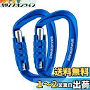 カラビナ 12KN オートロック式 BRAVESHINE 耐荷重1200kg ロックカラビナ Dリング 軽量 ハンモック タープ キャンプ用 荷物のフック 犬のリード用 多機能 2個セット (ダークブルー2個)