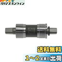 【送料無料】シマノ(SHIMANO) ボトムブラケット BB-UN300 122.5mm(LL123) 68BSA EBBUN300B23X