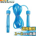 キャプテンスタッグ(CAPTAIN STAG) なわとび 縄跳び なわとび達人 2重とび 長さ調節可 ブルー Vit Fit UR-917